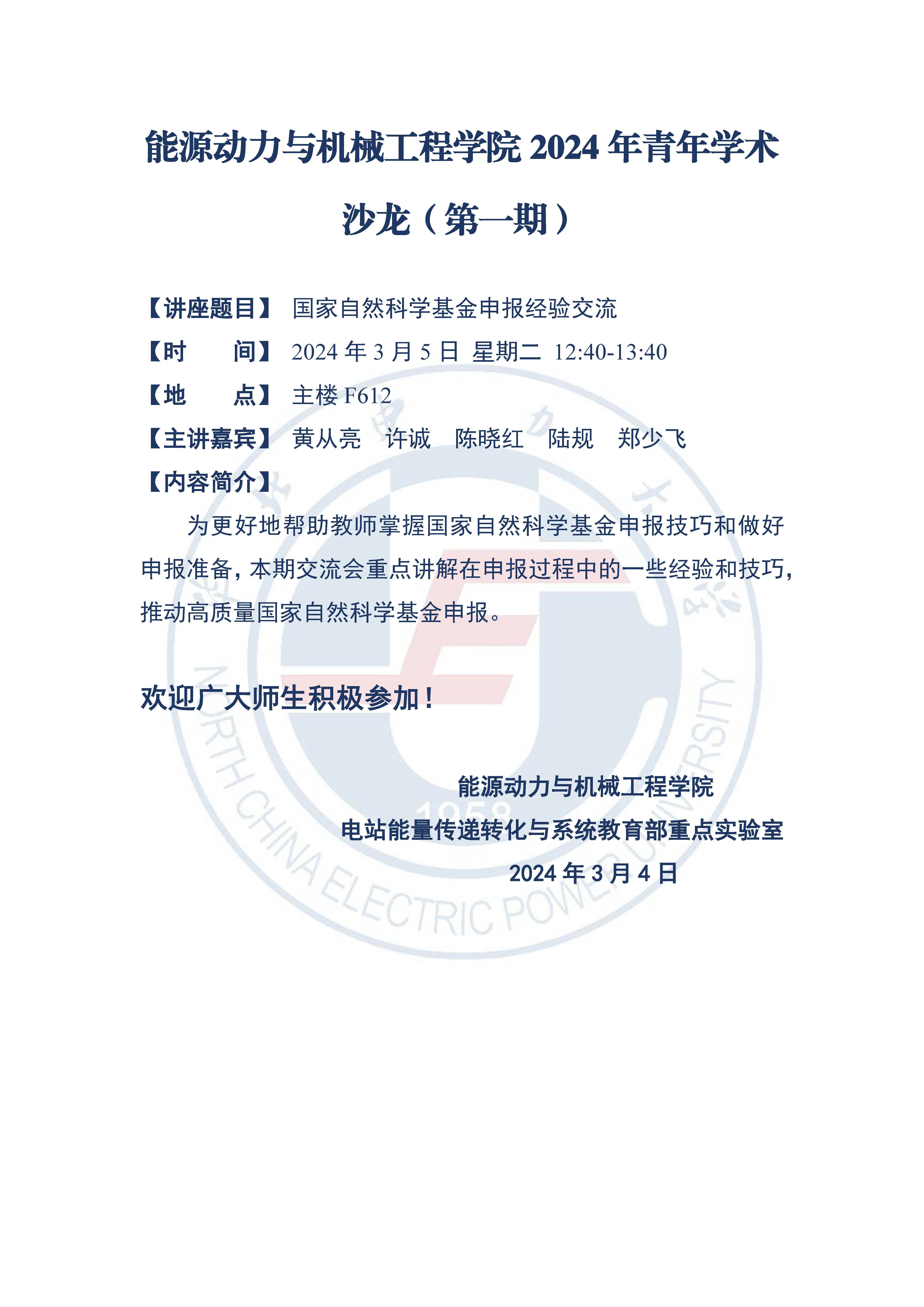 365英国上市官方网站2024年青年学术沙龙（第一期）.jpg