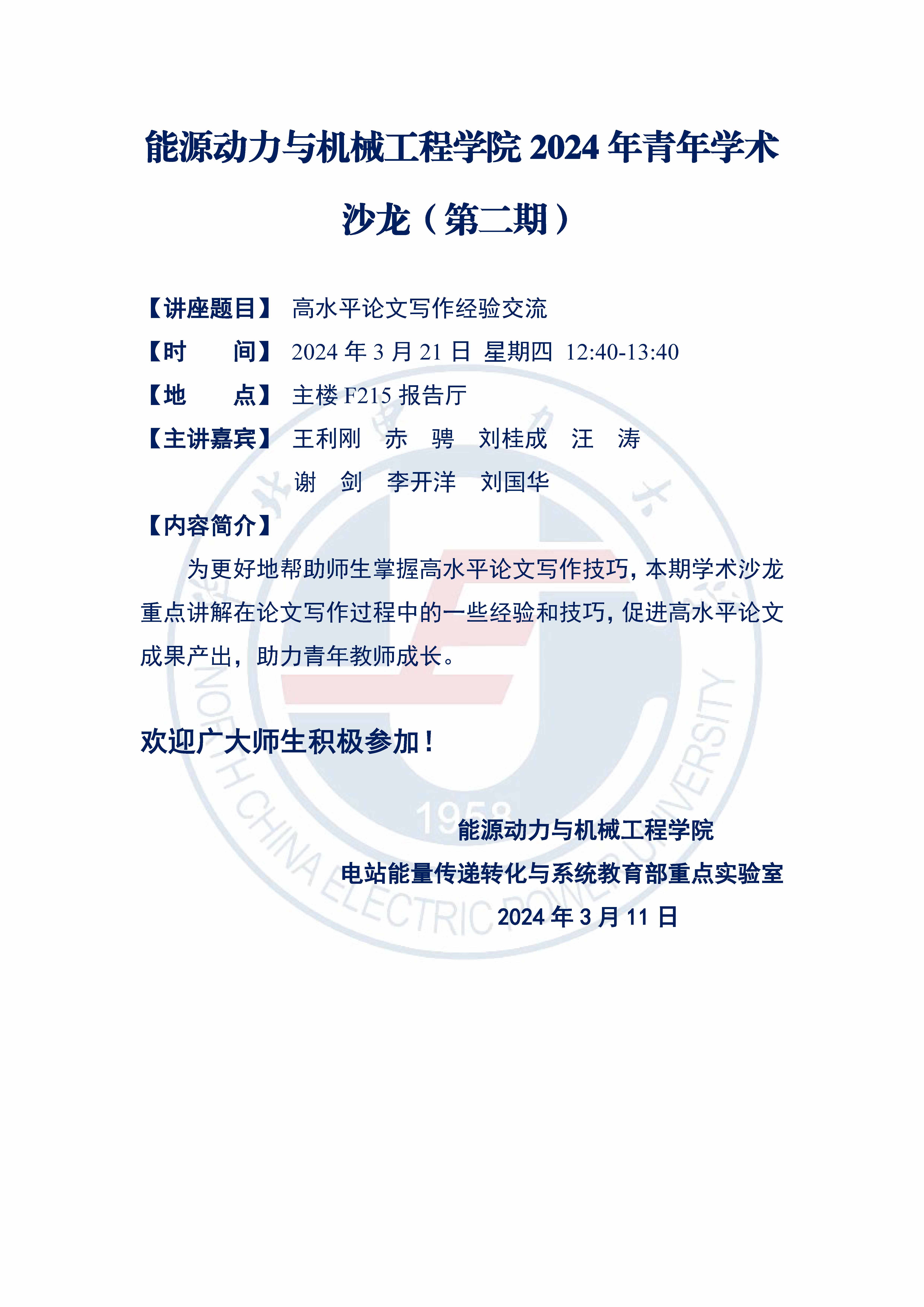 365英国上市官方网站2024年青年学术沙龙（第二期）.jpg