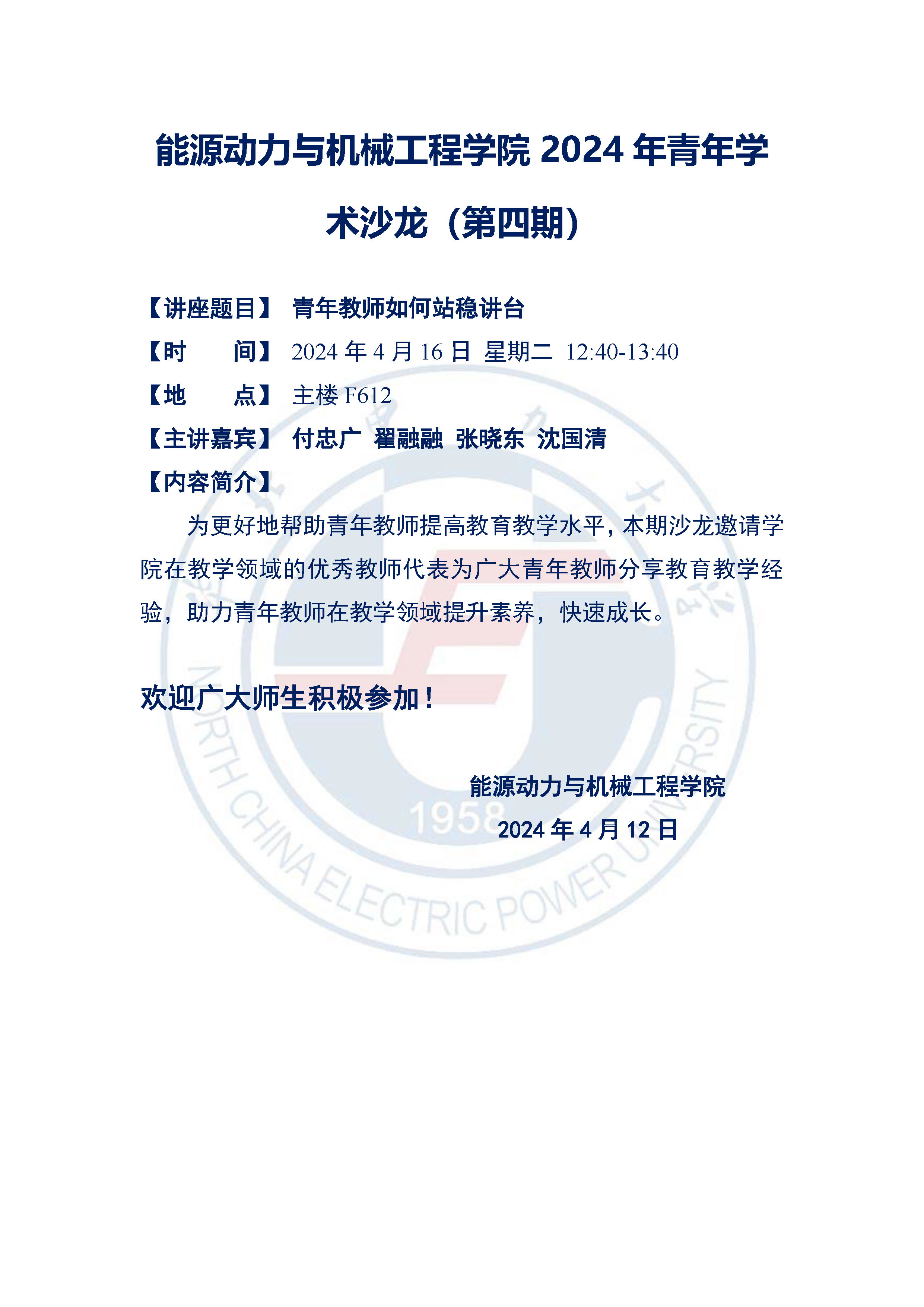 365英国上市官方网站2024年青年学术沙龙（第四期）.jpg