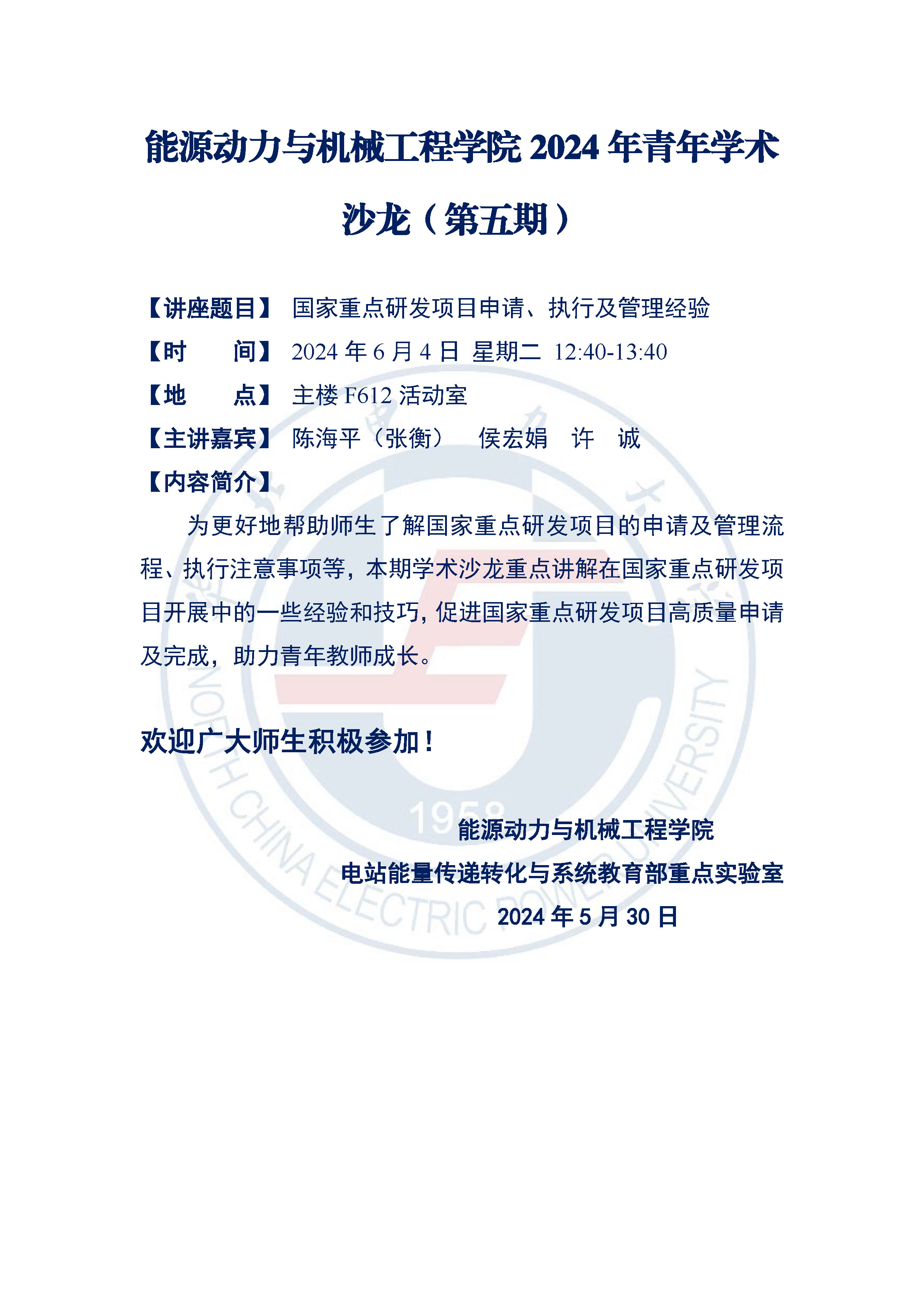 365英国上市官方网站2024年青年学术沙龙（第五期）.jpg
